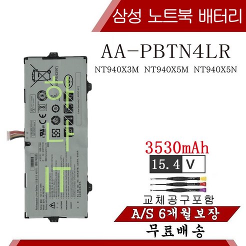 삼성 노트북 AA-PBTN4LR 호환용 배터리 BA43-00386A 시리즈9 NP940X5N nt950qaa (무조건 배터리 모델명으로 구매하기)