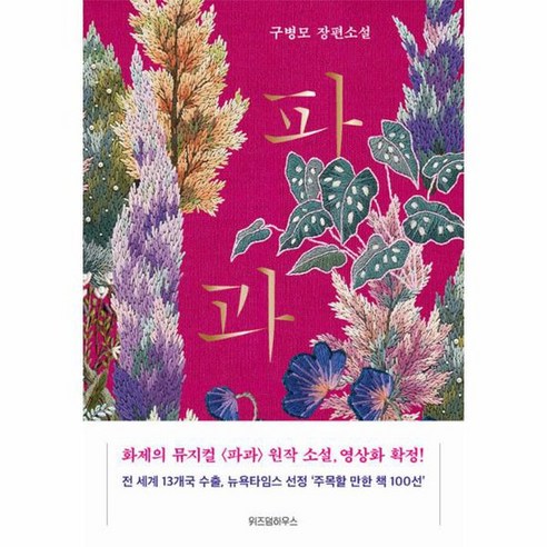 파과(리커버), 상품명