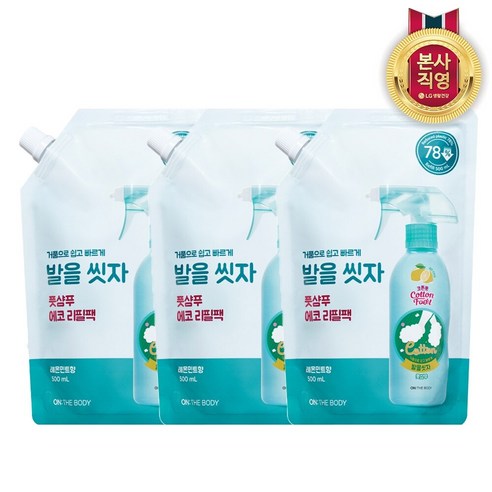 온더바디 코튼풋 발을씻자 풋샴푸 레몬 리필500ml 3개, 500ml