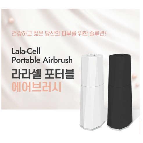 포터블 에어브러쉬: 화장을 쉽고 고르게 완성하는 비밀