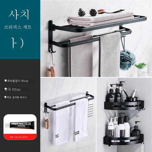ZZJJC 욕실 거치대 펀치홀드 화장실 철물걸이세트 욕실 거치대 우주 알루미늄 수건 거치대, 럭셔리 쓰리피스(A)