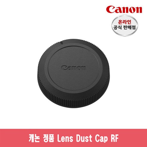 소중한 날을 위한 인기좋은 rf렌즈 아이템으로 스타일링하세요. 캐논 Lens Dust Cap RF: 렌즈 보호를 위한 필수 액세서리