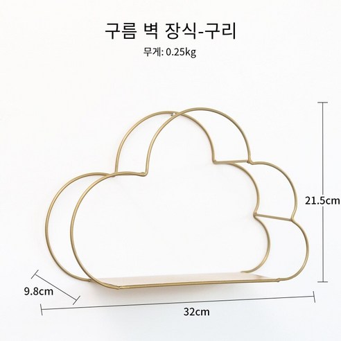 창조적 인 철 구름 스토리지 랙 벽 장식 철 랙 다기능 스토리지 랙 스토리지 랙, 구리 구름, 하나