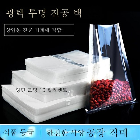 ZZJJC 투명진공식품 포장지 압축팩 더하기 진공팩 식품팩 익힌 광면 신선팩, 광면 7x10cm16실 500개