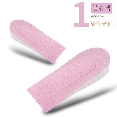 ZZJJC 키높이 깔창 남성 히든힐 실리콘 반 깔창, 핑크 1단 2cm, 기타 사이즈