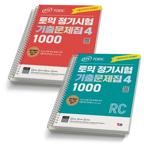 YBM ETS 토익 정기시험 1000 기출문제집 LC+RC 세트 2권-전체 4권 토익기출 YBM ETS 토익 정기시험 1000 기출문제집 LC+RC 세트 2권-전체 4권 토익기출