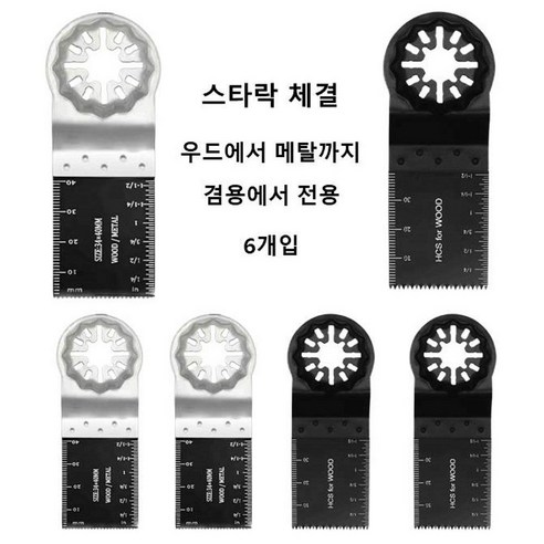 BINSTORE 스타락 멀티커터 날 34mm 우드용 메탈용 6개입, 6개