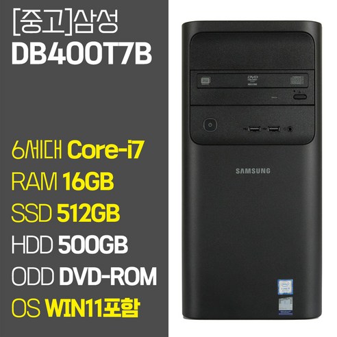 삼성 DB400T7B 인텔 6세대 Core-i7 6700 RAM 8GB~16GB SSD 256GB~1TB장착 윈도우11설치 중고 데스크탑 컴퓨터 본체 키보드마우스 증정