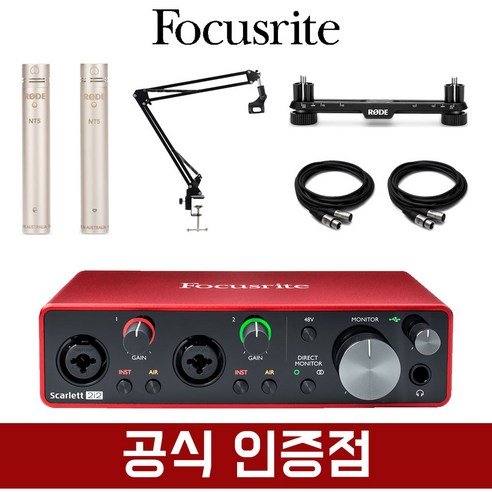 포커스라이트 스칼렛2i2 오디오 인터페이스+RODE 로데 NT5 Matched Pair 콘덴서마이크+RODE STEREO BAR + 관절스탠드 + 케이블 패키지