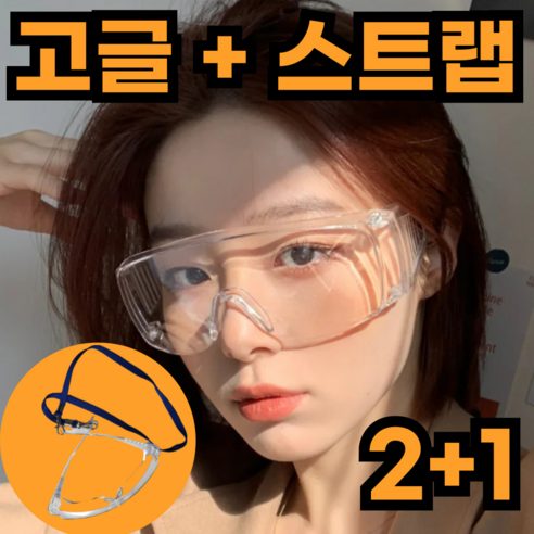 드로우데일리 워터밤고글 목걸이 세트, 3개