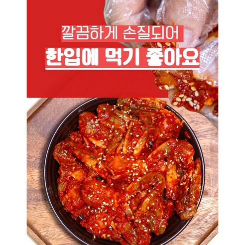 양념게장 1kg 칠게장 프리미엄양념게장 꽃게무침 통영해인 나래밥상 양념게장맛집 대게딱지장 게내장 인천삼대게장