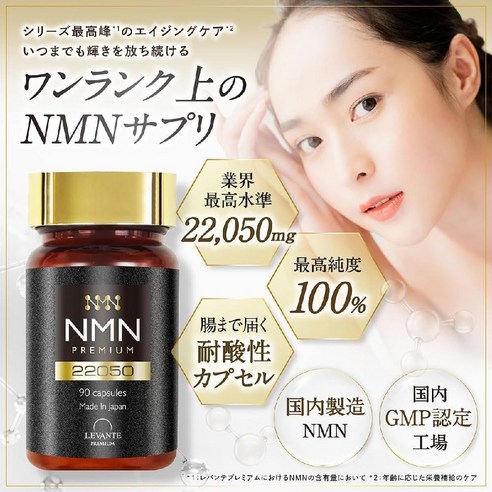 일본 NMN 프리미엄 22050 고순도 90캡슐 3병