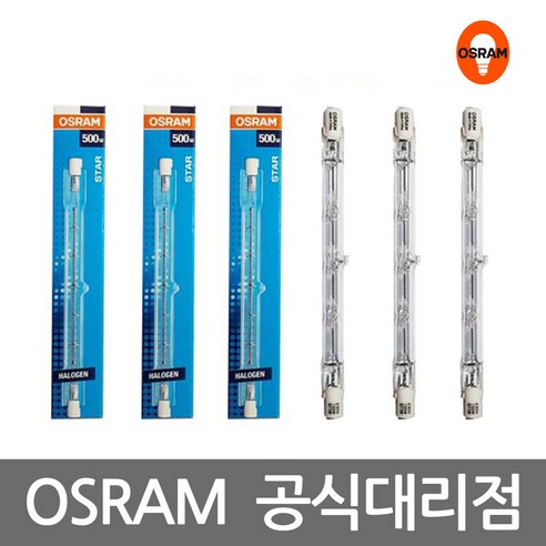 오스람 막대 할로겐 램프 150W 200W 300W 500W, 전구색, 1개, 16443-오스람_500W_118MM