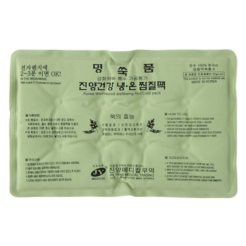 제이와이메디칼 강화 약쑥 냉온 찜질팩, 2개