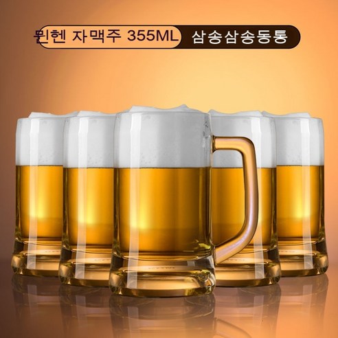 스노우드림 수입 맥주잔 가정용 라지 사이즈에 두꺼운 유리잔 물컵, 뮌헨 자맥잔 355ml_3개를사서3개를배달하다.