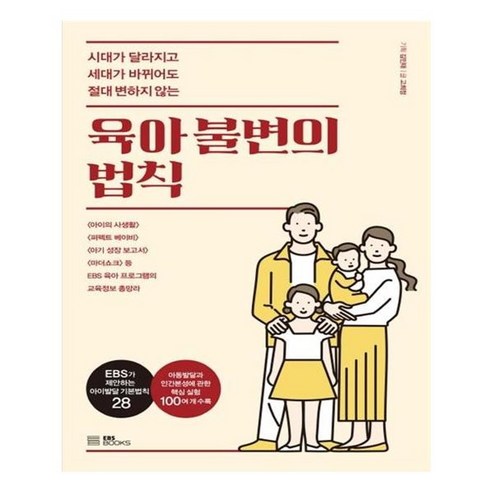 유니오니아시아 육아 불변의 법칙 EBS BOOKS, One color | One Size, One color | One Size Best Top5 유니오니아시아 육아 불변의 법칙 EBS BOOKS, One color | One Size, One color | One Size Best Top5