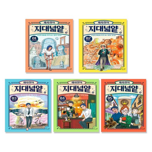 [돌핀북] 채사장의 지대넓얕 1-5 (전5권) - 지적 대화를 위한 넓고 얕은 지식