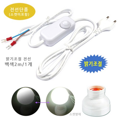 DIT 부화기 전등 전선/ 스위치 소켓 코드. 밝기조절 조명 난방 병아리 사육장 식물 화초 재배기 육추기 부화기, 1개, 백열전구(볼구/40W/불투명)