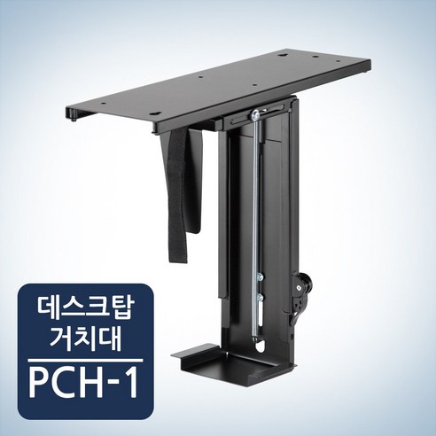 카멜마운트 PC 데스크탑 거치대 PCH-1