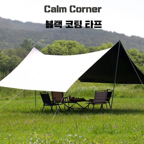 Calm Corner 블랙코팅 감성 캠핑 렉타타프 그늘막 타프 차박 차량 초경량 자외선차단 210D 차광막 감성 차박 어닝 미니 타프, 01 WHITE_01 3*3 메터