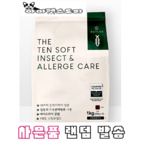 버틀러 더텐 소프트 THE TEN SOFT 사료 1kg + 추가 사은품 증정, 인섹트, 알러지 케어, 1개