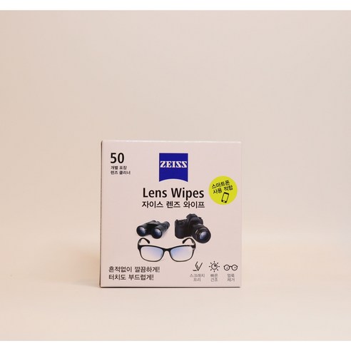 칼자이스 렌즈 와이프 클리너