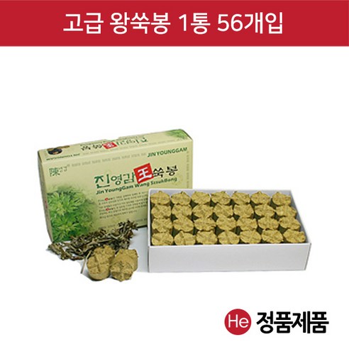 영생 진영감 왕쑥봉으로 몸과 마음을 따뜻하게 다스리세요