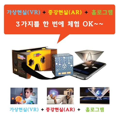 구글카드보드 홀로그램 구글카드보드3in1 메티버스체험 직업체험 진로체험, 1박스