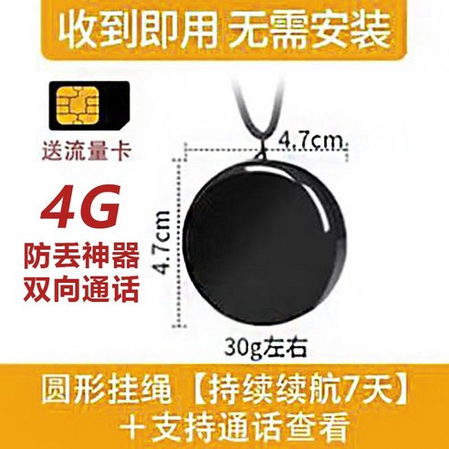 배회감지기 노인 위치 추적기 gps 목걸이 분실방지 치매노인, 4G (버튼 분해 방지 버전), 1개