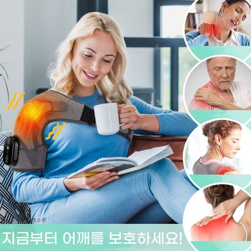뭉친 어깨, 세계일주 온열 마사지기로 활력 되찾기