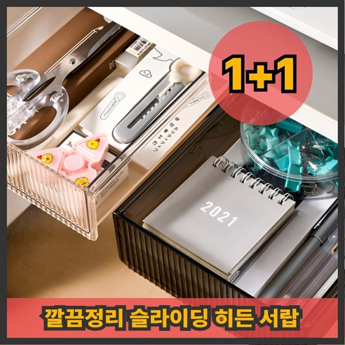 아베르 히든 슬라이딩 부착식 서랍 정리함 2p, 1개, 클리어+반투명블랙