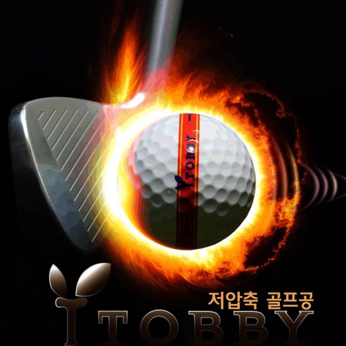 토비 저압축 골프공: 거리, 정확성, 편안함의 완벽한 조합