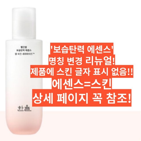 한율 빨간쌀 진액 스킨 150ml, 1개