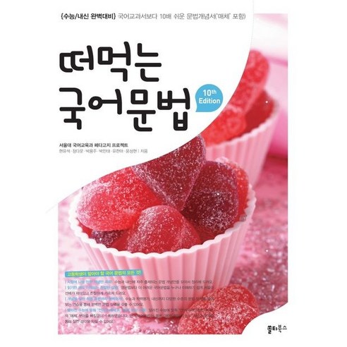 떠먹는 국어문법(2024)