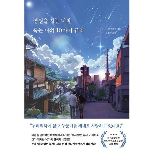 영원을 사는 너와 죽는 나의 10가지 규칙, 마시멜로, 닌겐 로쿠도 저/김현화 역