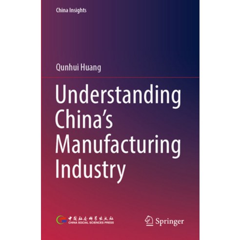 (영문도서) Understanding China''s Manufacturing Industry Paperback, Springer, English, 9789811925290