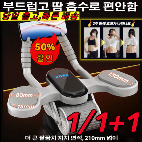 1/1+1업그레이드 스마트 롤아웃 복근 운동 기구 ab 슬라이드, 액정 타이머-그레이*[1+1개]