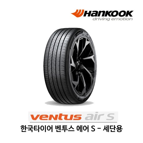 한국 타이어 벤투스 에어 S 275/40R20 (무료배송), 1개