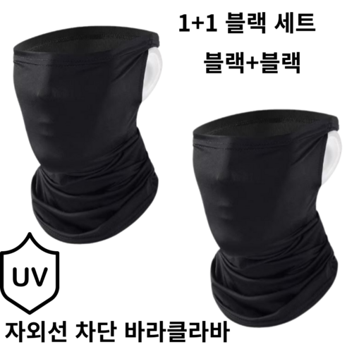 땡스픽 바라클라바 자외선차단 스포츠 쿨 마스크 여름 자전거 넥워머, 블랙 2개, 2개