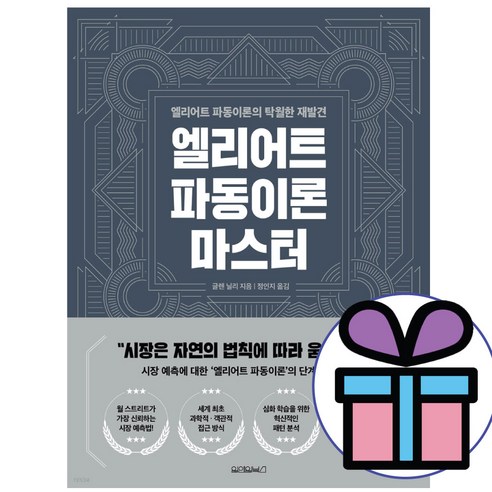 엘리어트 파동이론 마스터 - 책갈피볼펜 증정