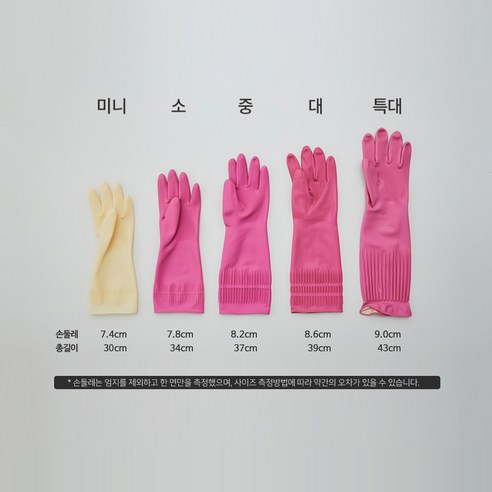 크린랲 미니 미색 고무장갑: 편안하고 내구성 있는 가사 필수품