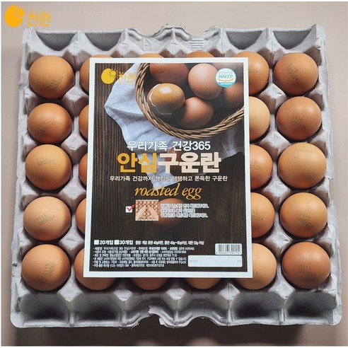 HACCP인증. 찬란 중란 구운계란 구운란, 30구, 1세트