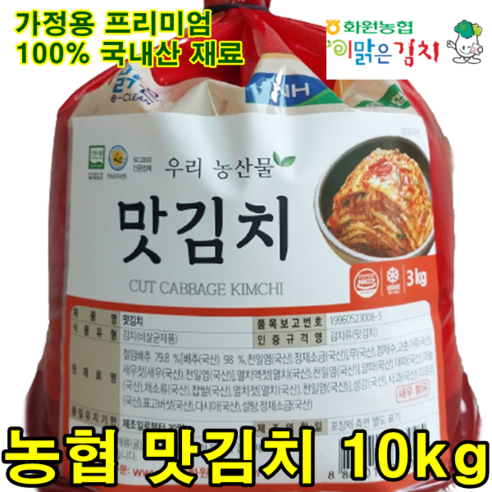 [해남 화원농협] 맛김치 10kg 전라도 이맑은김치, 1개