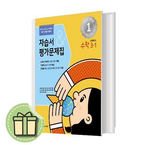 아이스크림 초등 수학 3-1 자습서+평가 #Book-in#빠른출발