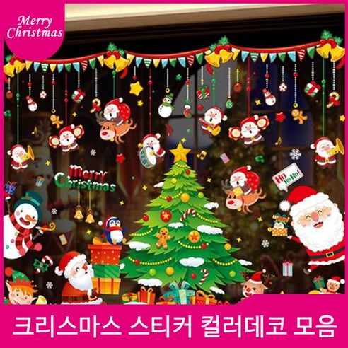 1+1크리스마스 스티커 컬러데코 눈꽃 창문 유리시트지 buy*445VE, A.크리스마스트리_G.산타와기차