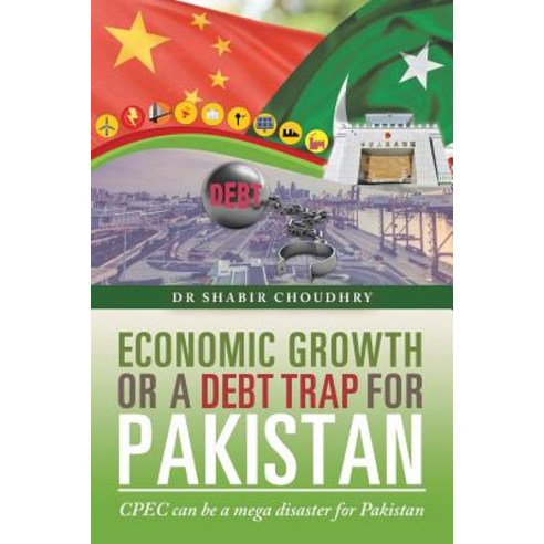 (영문도서) Economic Growth or a Debt Trap for Pakistan: Cpec Can Be a Mega Disaster for Pakistan Paperback, Authorhouse UK, English, 9781546297574