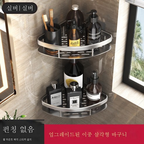 ZZJJC 화장실 선반형 화장실 세면대 벽걸이 주방 욕실 수납 펀칭 면제, 2단 업그레이드 삼각바구니-실버(가드 두께)