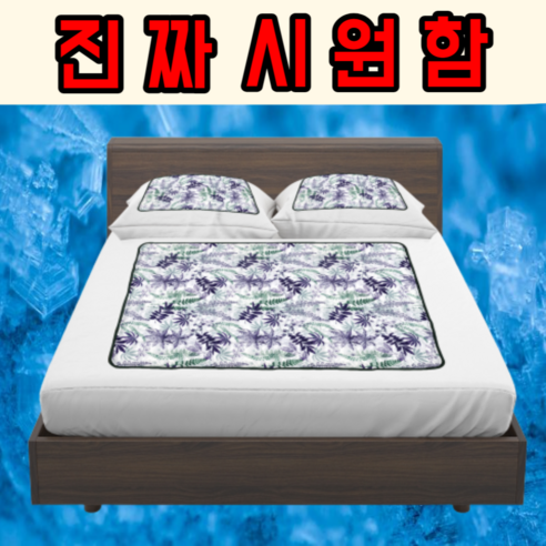 쿨매트 여름 아이스 쿨링 냉매트 쿨패드 냉감 시트 침대 메트리스 양면 싱글 퀸 [국내생산]