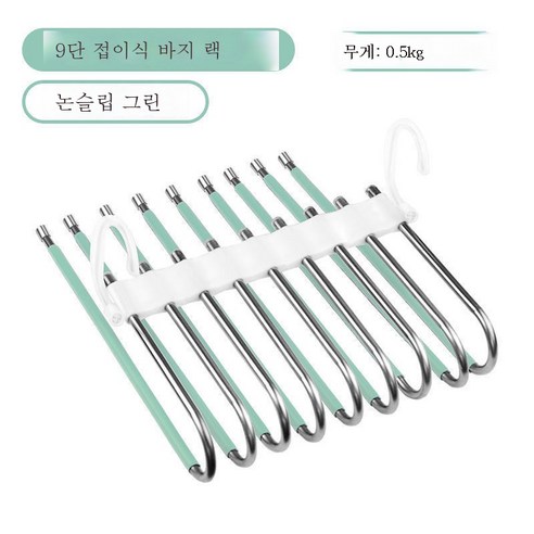 ZZJJC 바지걸이 옷걸이로 여러 겹 접을 수 있는 바지 옷장 수납장 옷걸이 스테인리스 스틸 미끄럼 방지다용도 수납, 노르딕 그린 미끄럼 방지(9단) 폴딩 가능