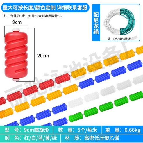 코스로프 수상 구분선 경기 안전 미터당 워터파크, 6cm - 나선형 유형 - 나일론 로프